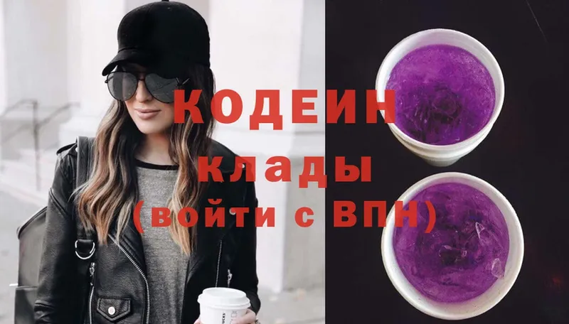 Кодеин напиток Lean (лин)  наркошоп  Лыткарино 